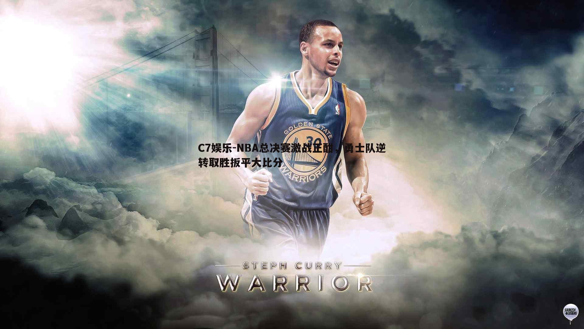 NBA总决赛激战正酣，勇士队逆转取胜扳平大比分
